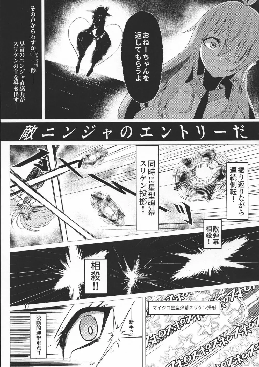 対魔忍サトリ4 Page.19