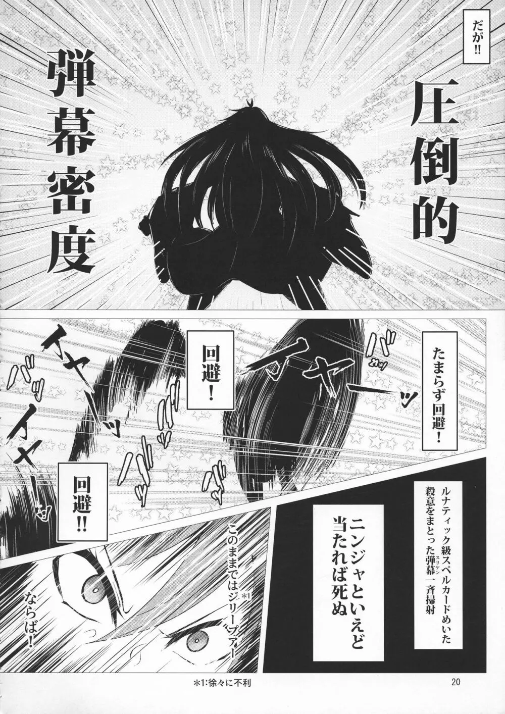 対魔忍サトリ4 Page.20