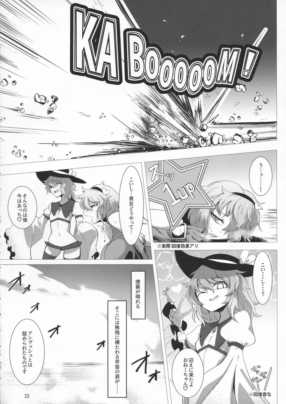 対魔忍サトリ4 Page.22