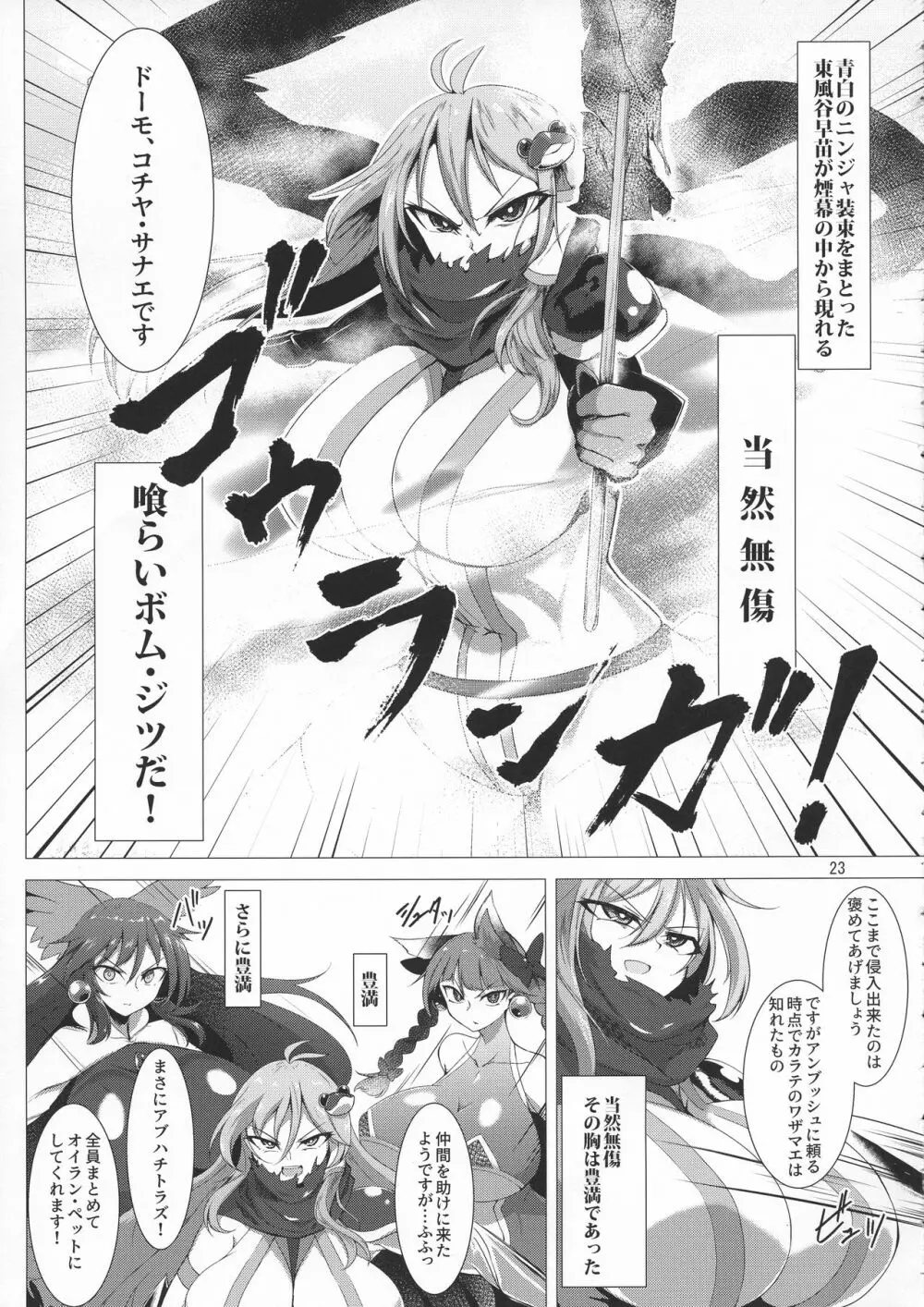 対魔忍サトリ4 Page.23