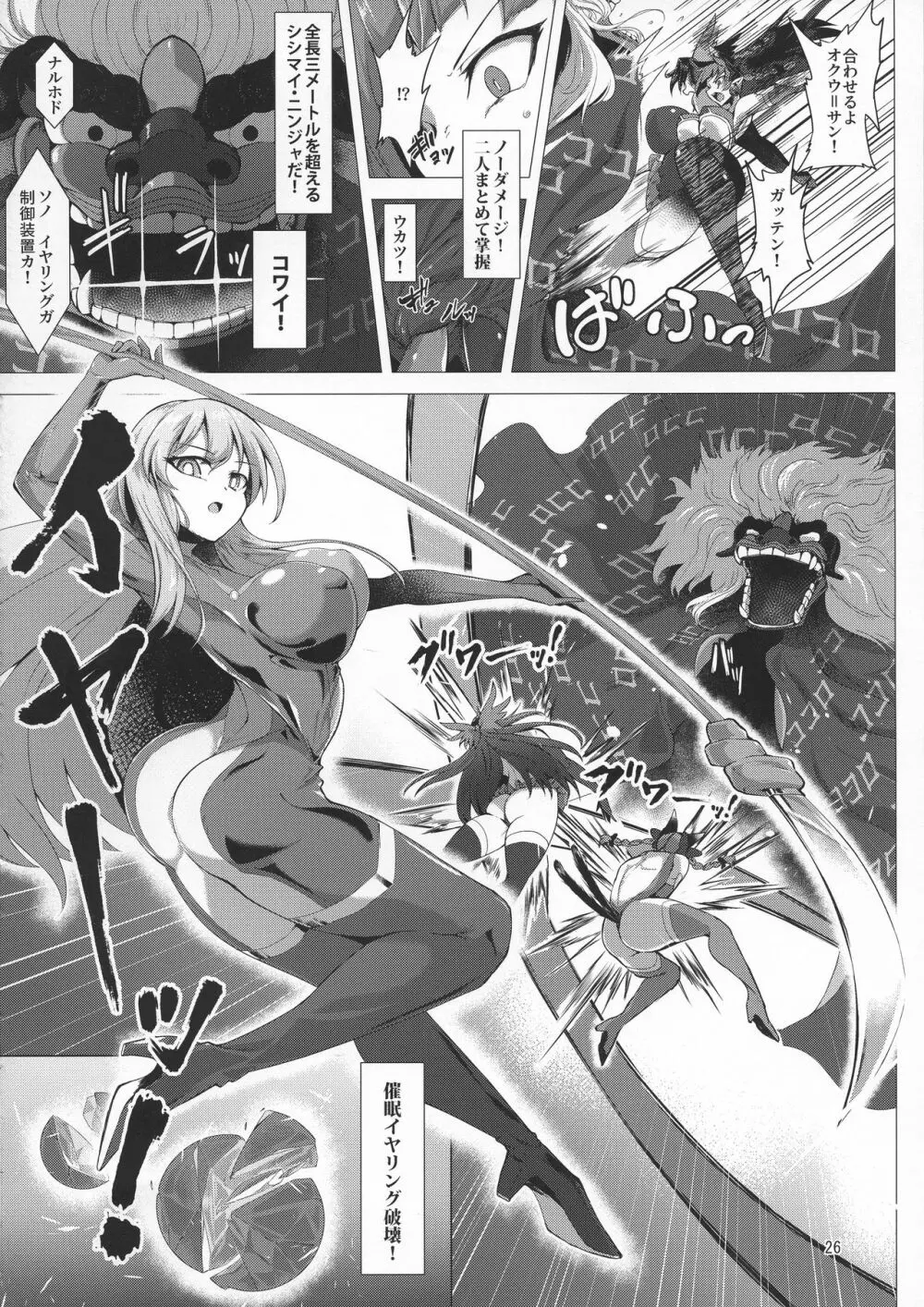 対魔忍サトリ4 Page.26