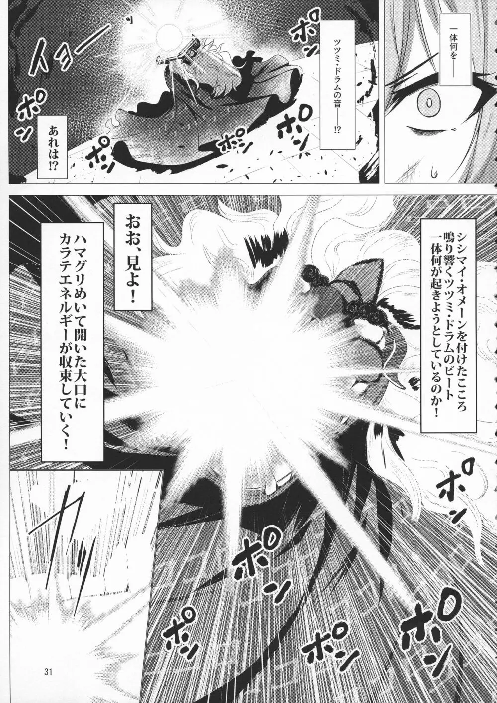 対魔忍サトリ4 Page.31