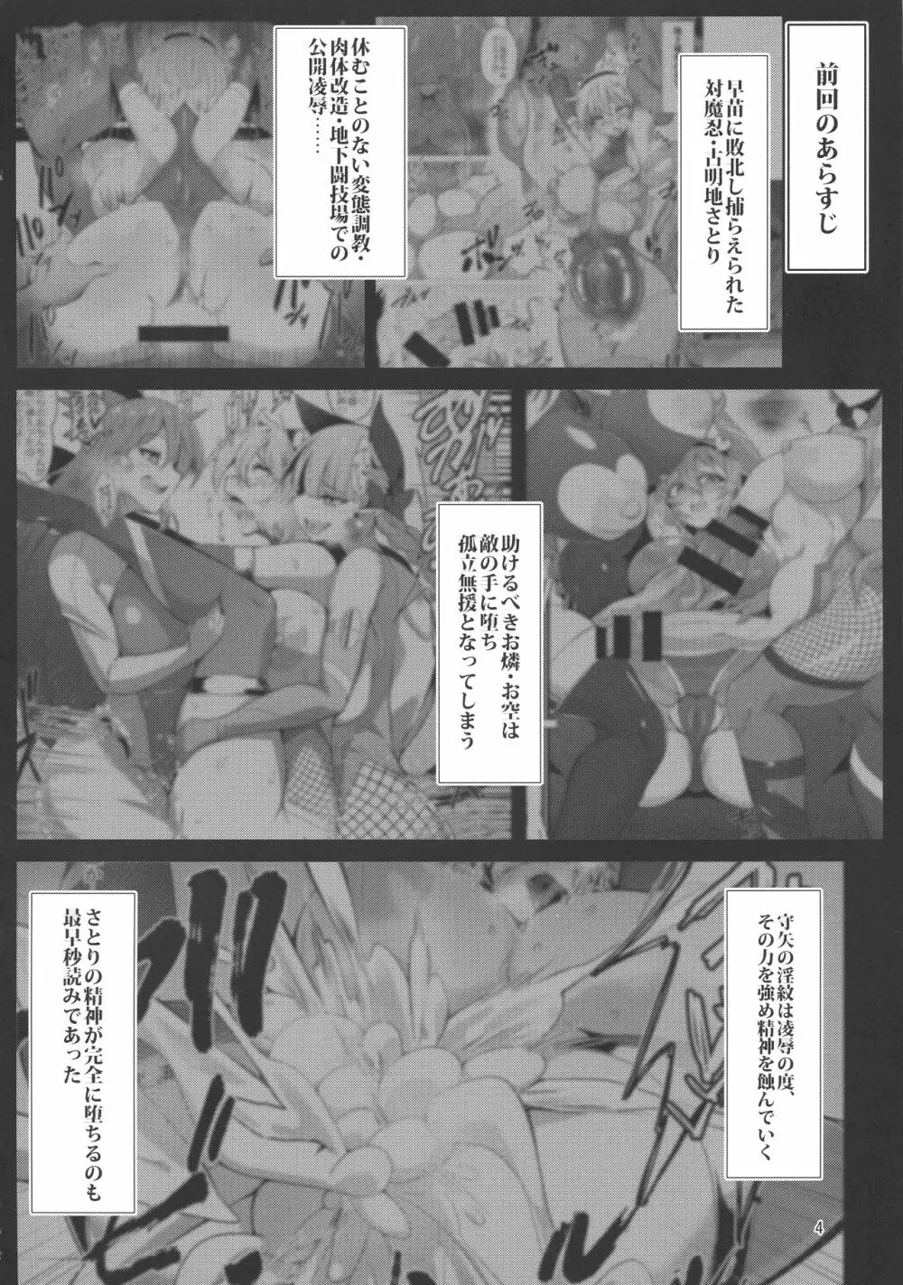 対魔忍サトリ4 Page.4