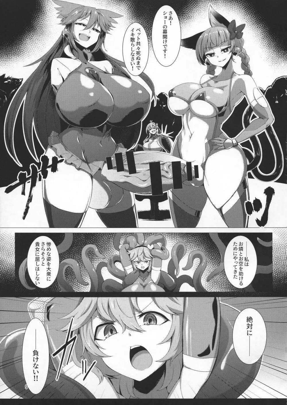 対魔忍サトリ4 Page.9