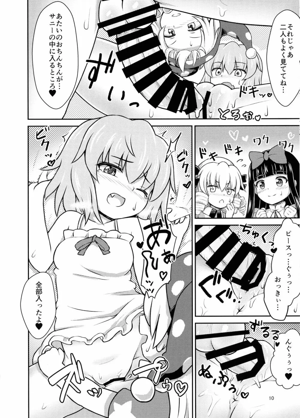 妖精セックスコミュニケーション Page.10