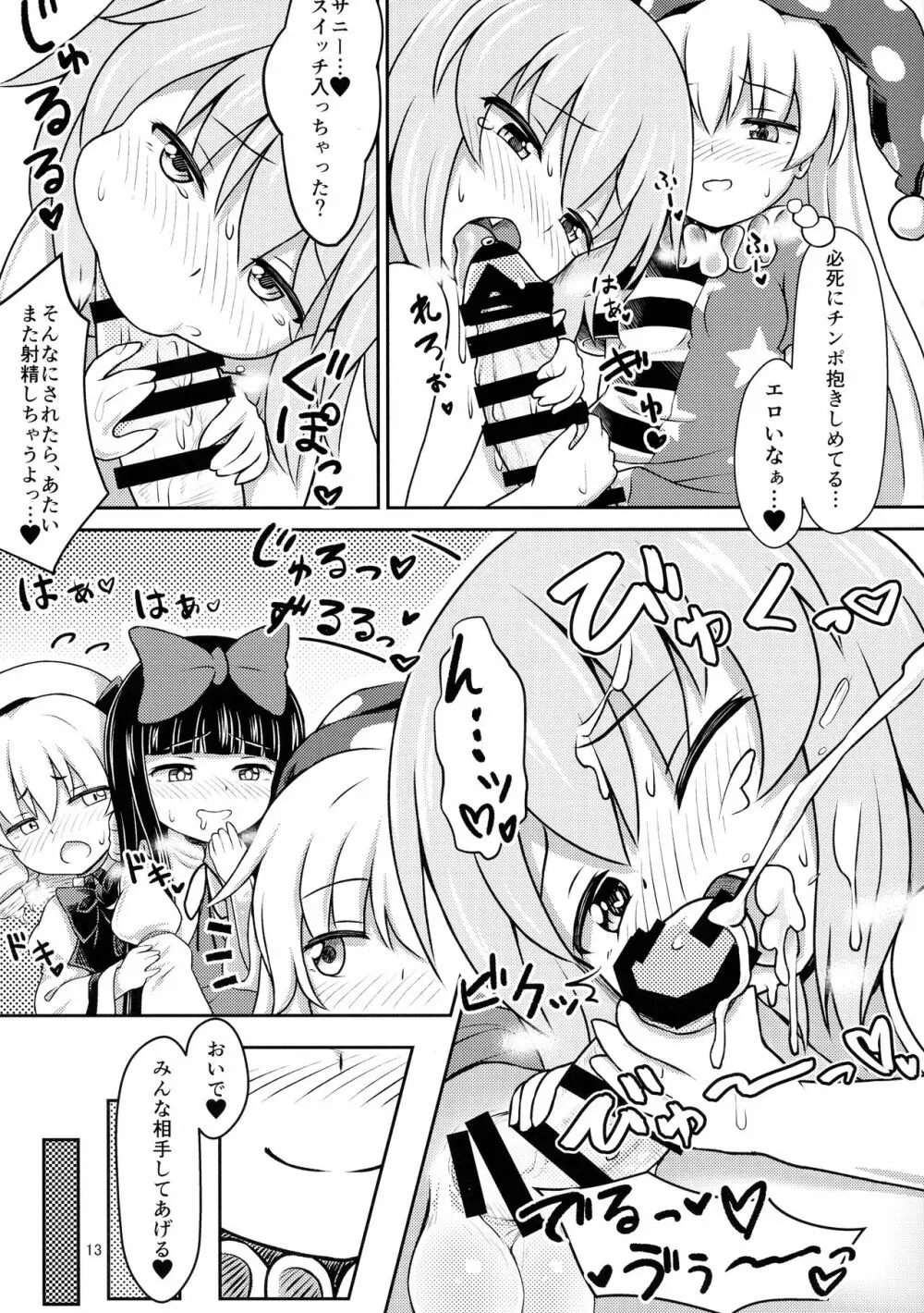 妖精セックスコミュニケーション Page.13