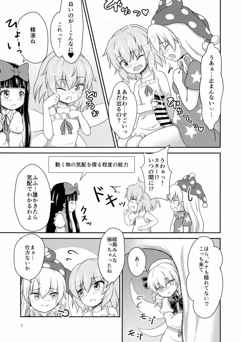 妖精セックスコミュニケーション Page.7