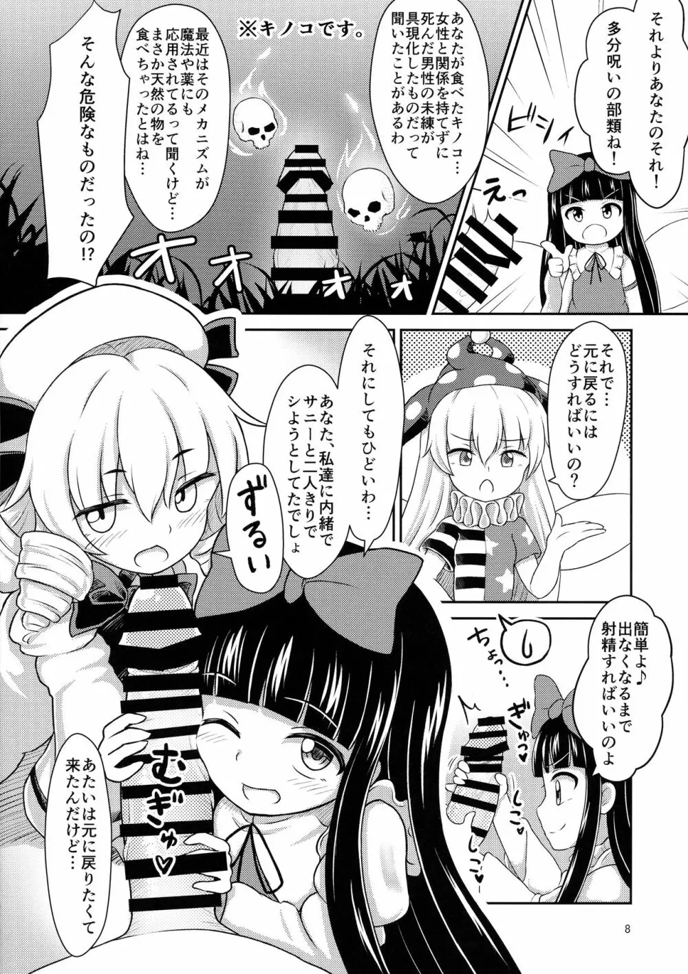 妖精セックスコミュニケーション Page.8