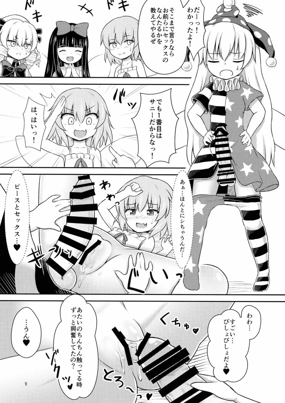 妖精セックスコミュニケーション Page.9