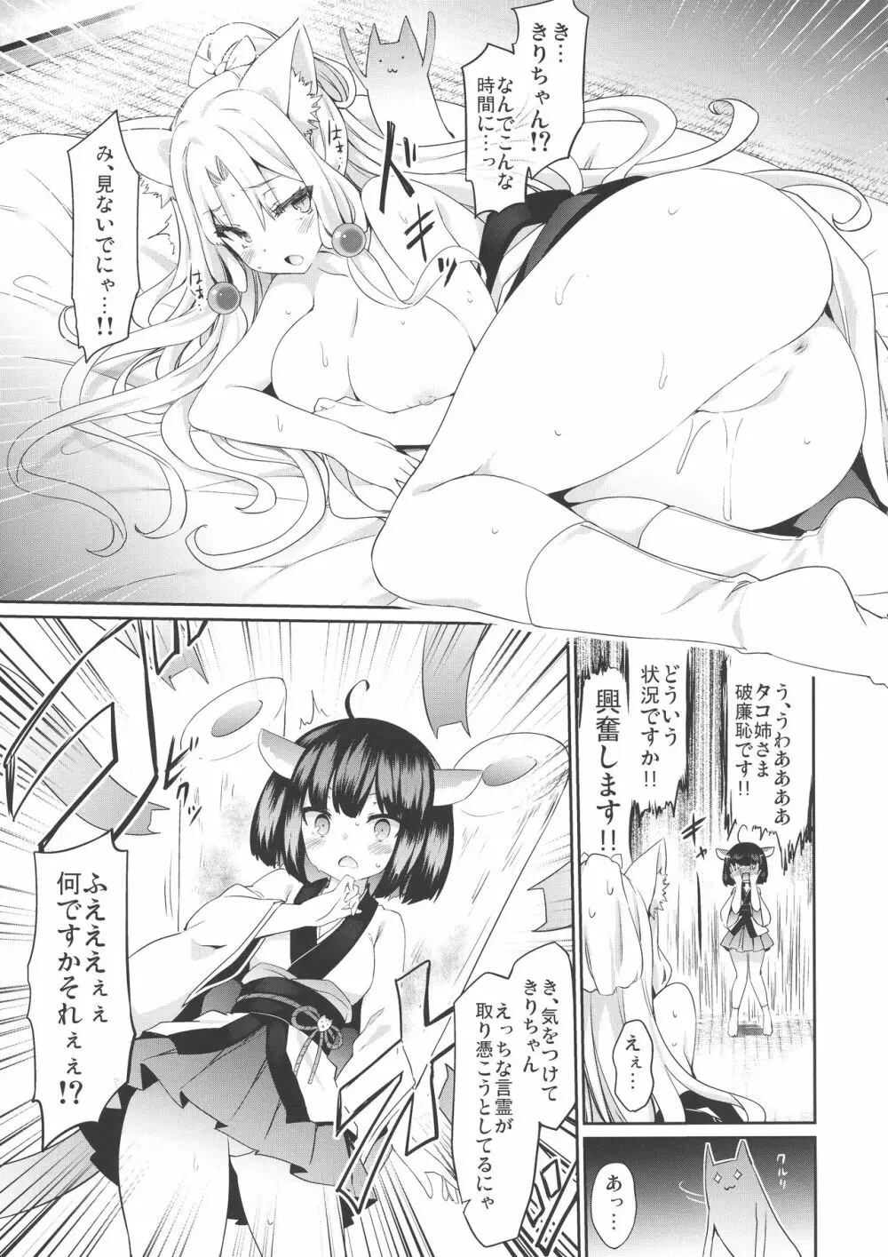 イタコ姉さまのひみつ Page.11