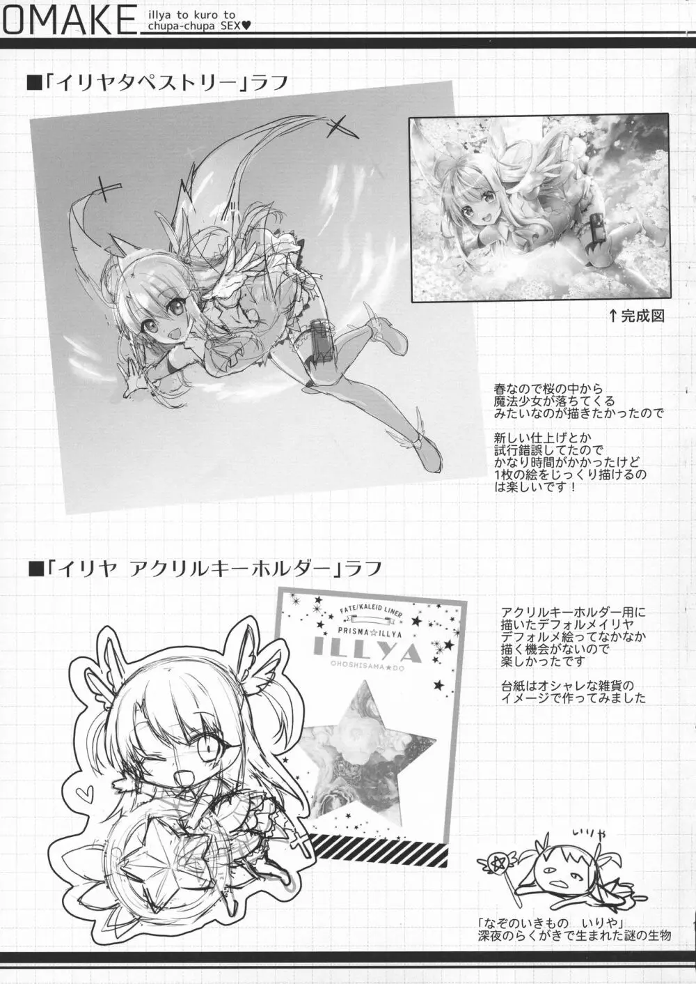 イリヤとクロとちゅぱちゅぱ魔力供給♥ Page.20