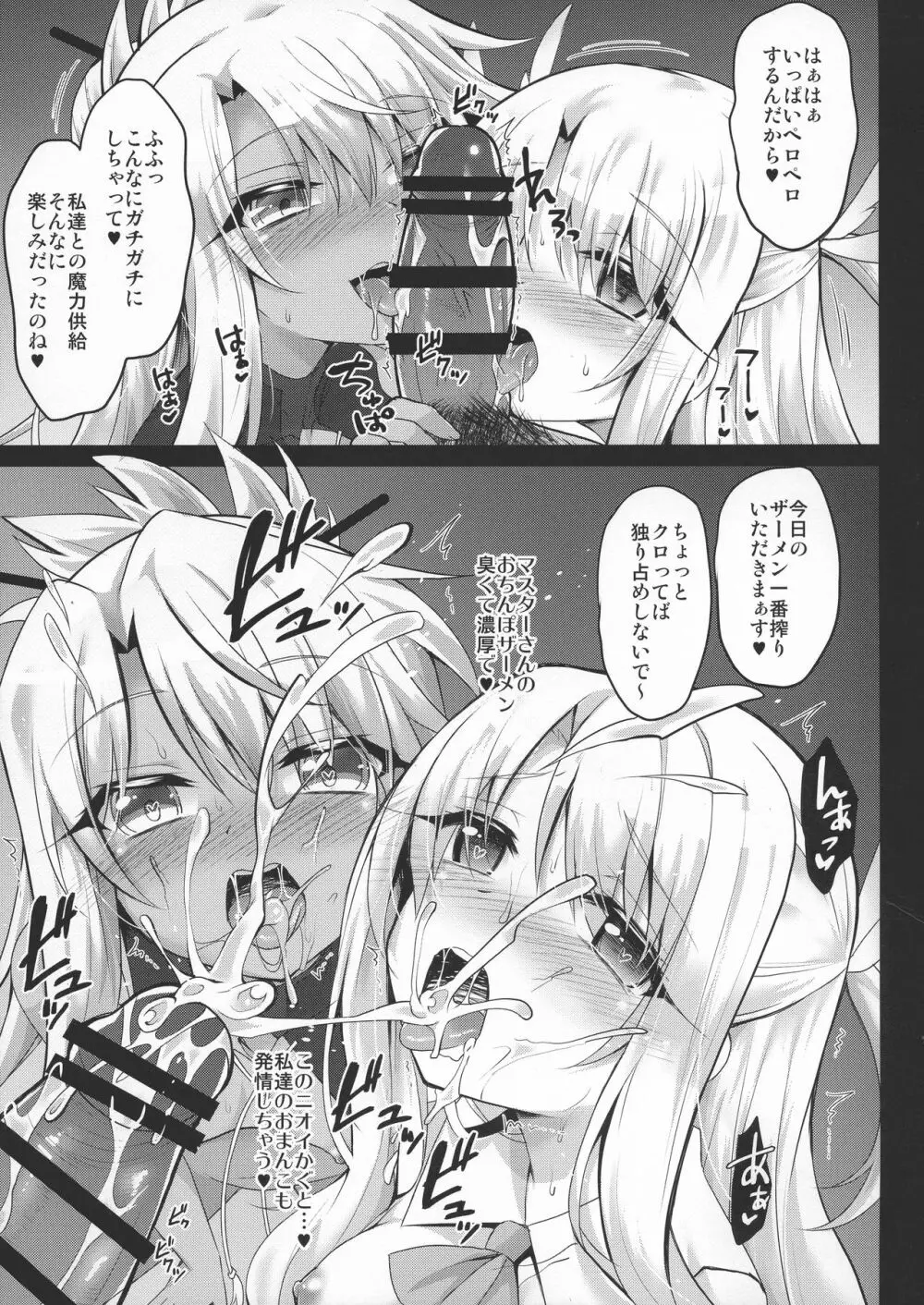 イリヤとクロとちゅぱちゅぱ魔力供給♥ Page.7