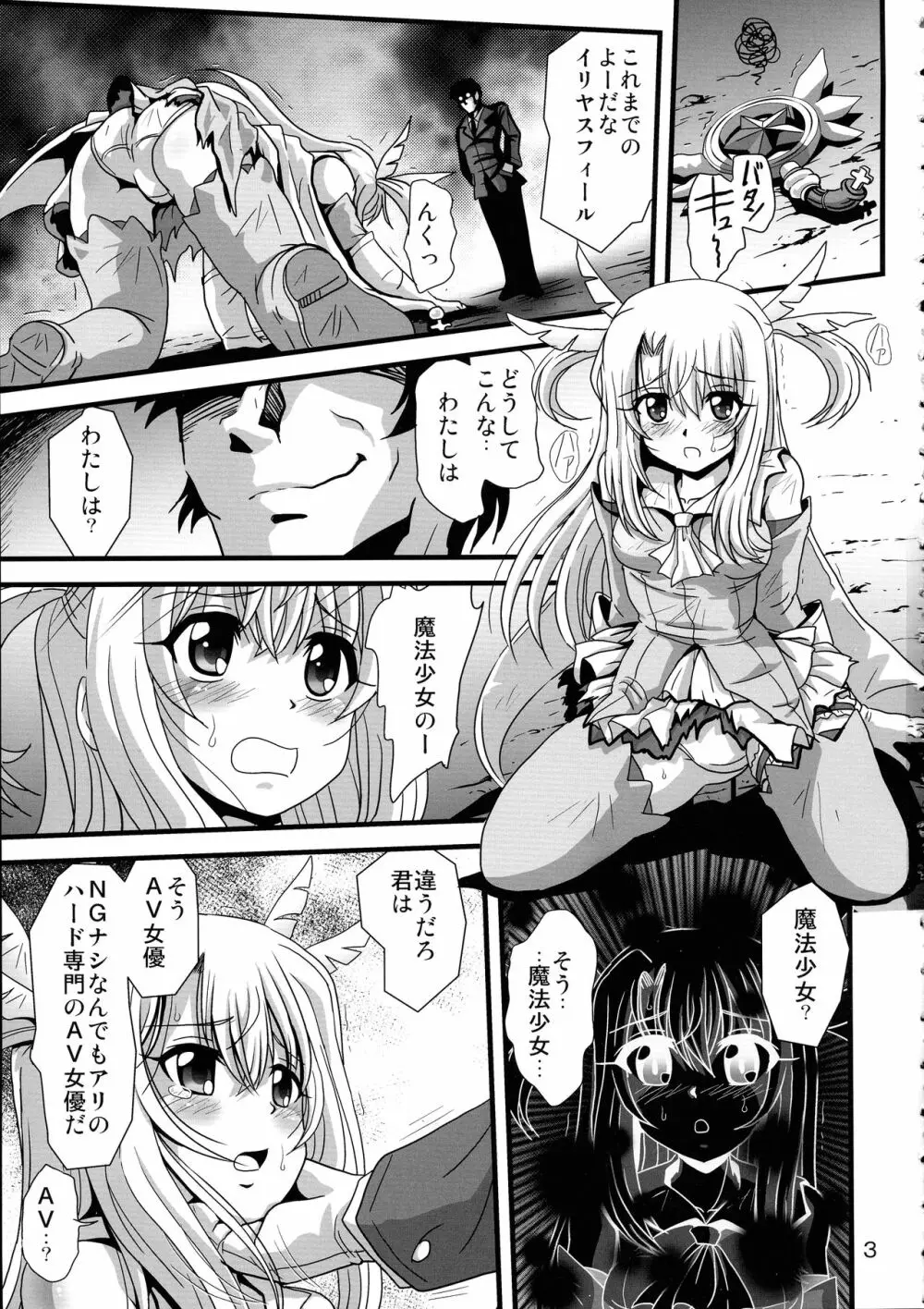 罠に落ちた英雄召還 Page.3