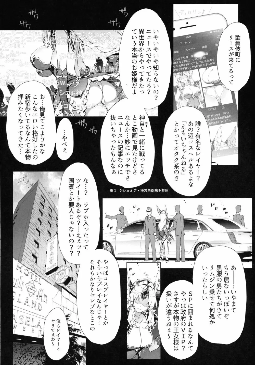 ゲシュタルトホーカイ Page.5