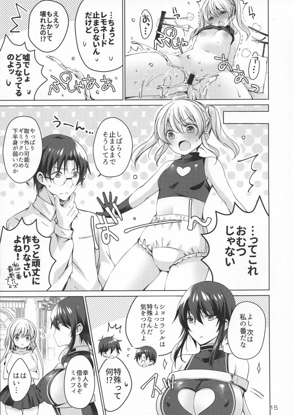 アンドロイドのわたしに燃料補給してくださいっ4 Page.15