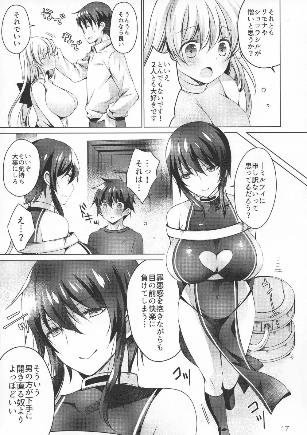 アンドロイドのわたしに燃料補給してくださいっ4 Page.17