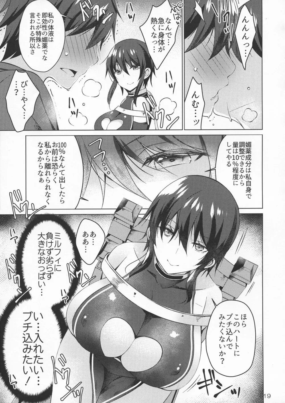 アンドロイドのわたしに燃料補給してくださいっ4 Page.19