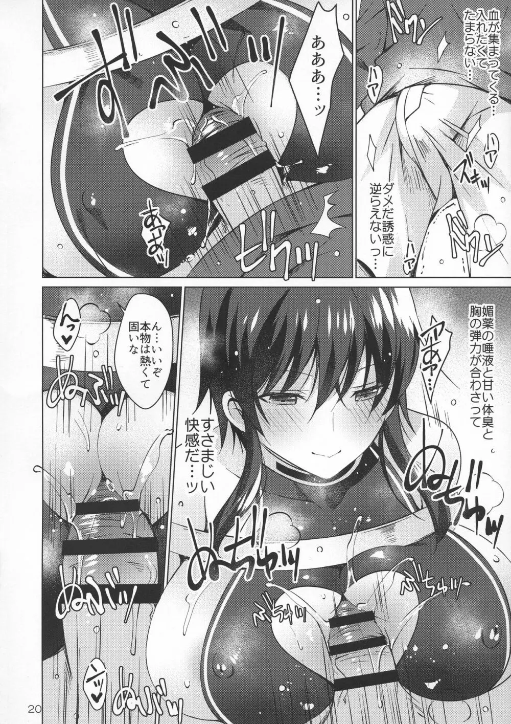 アンドロイドのわたしに燃料補給してくださいっ4 Page.20