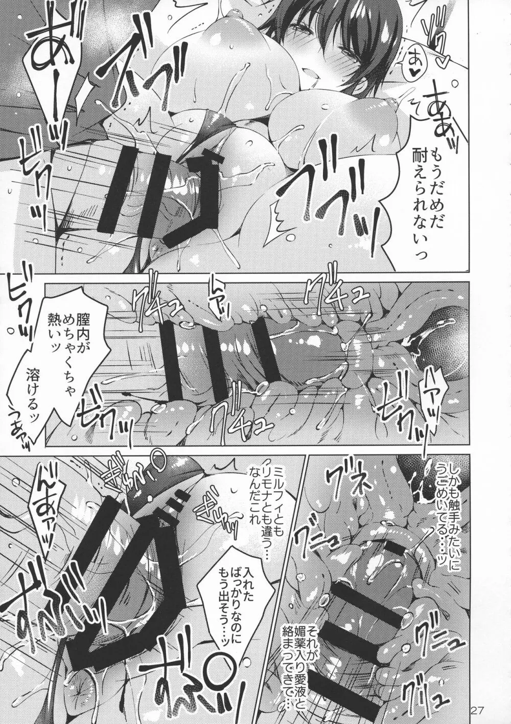 アンドロイドのわたしに燃料補給してくださいっ4 Page.27