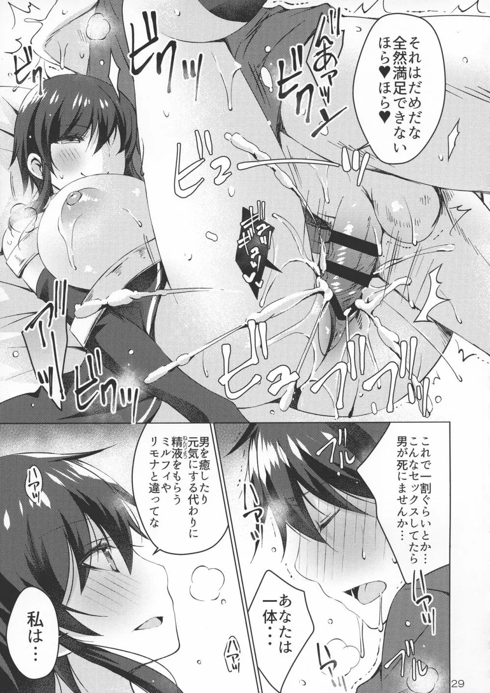 アンドロイドのわたしに燃料補給してくださいっ4 Page.29