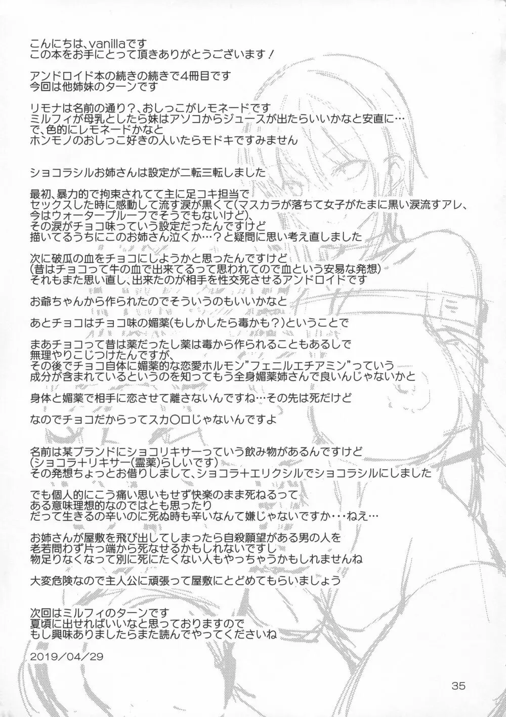 アンドロイドのわたしに燃料補給してくださいっ4 Page.35