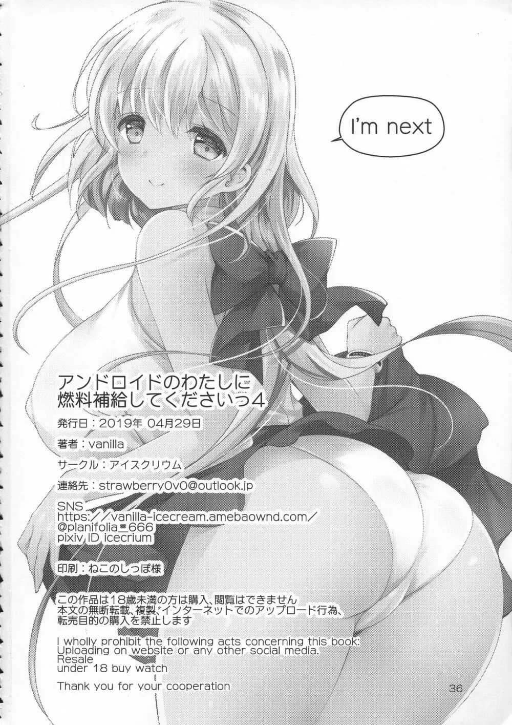 アンドロイドのわたしに燃料補給してくださいっ4 Page.36