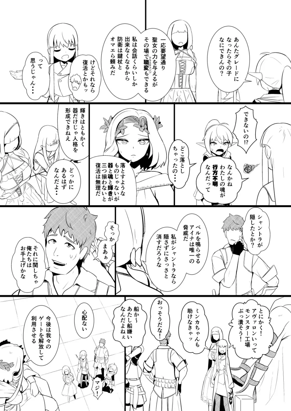 救世主と救済者 Page.111