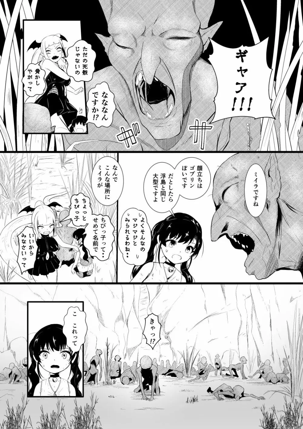 救世主と救済者 Page.114