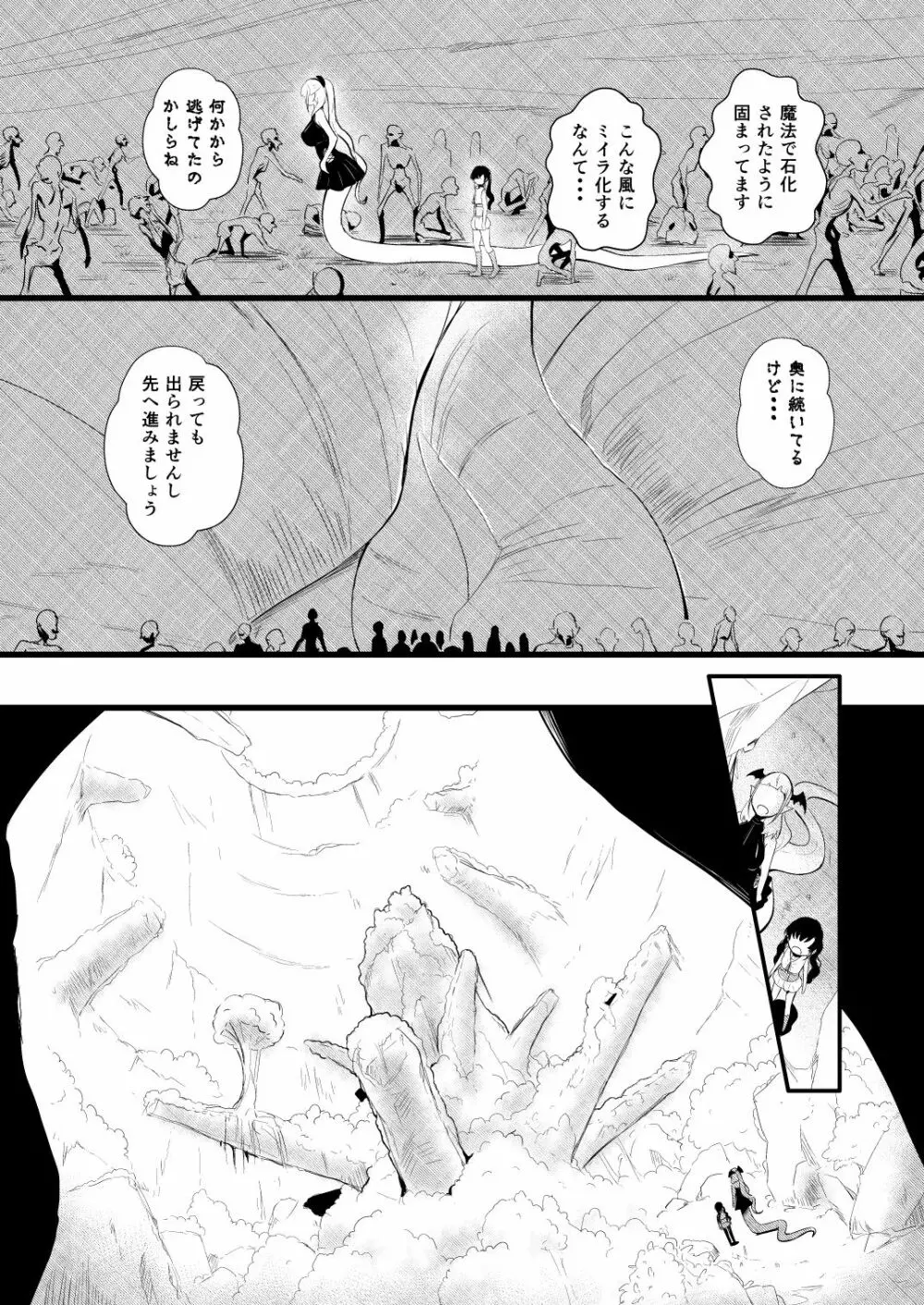 救世主と救済者 Page.115