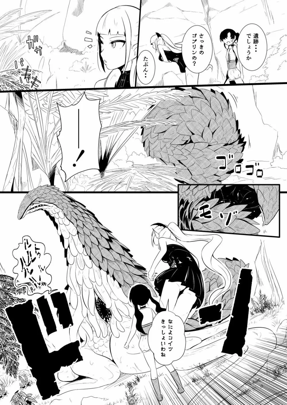 救世主と救済者 Page.116