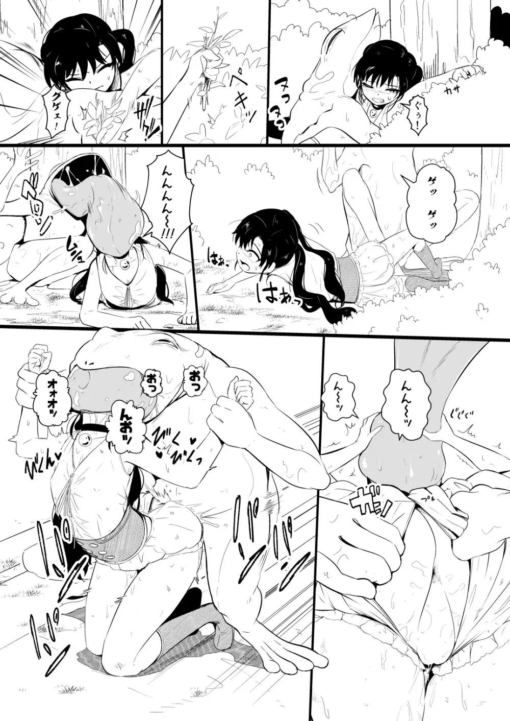 救世主と救済者 Page.90