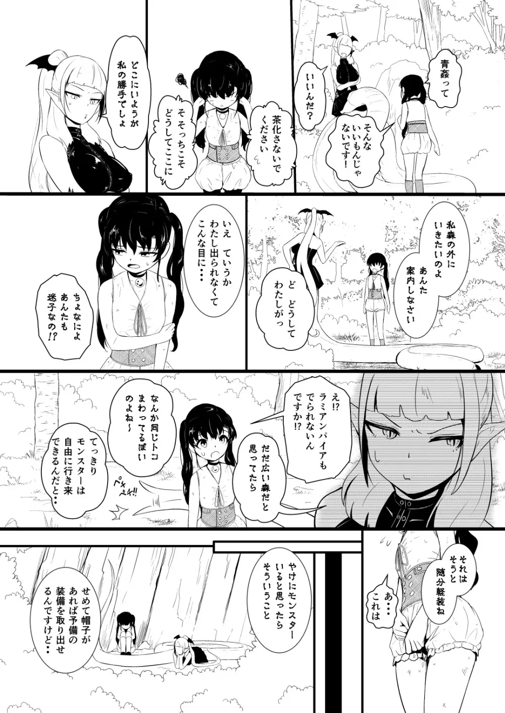 救世主と救済者 Page.93