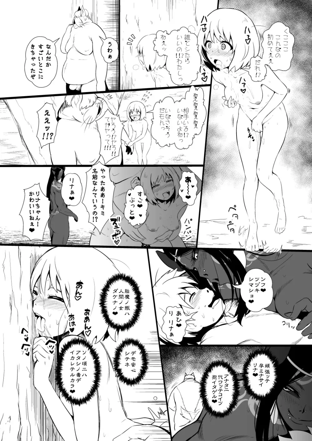 救世主と救済者 Page.98