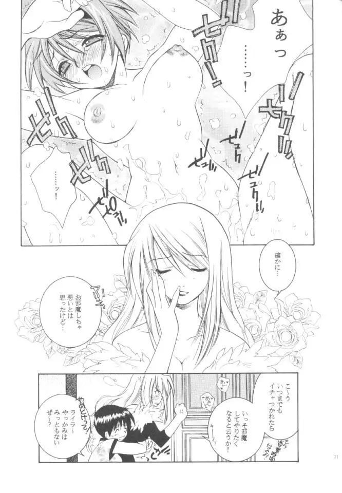 千億の昼と夜2 Page.10