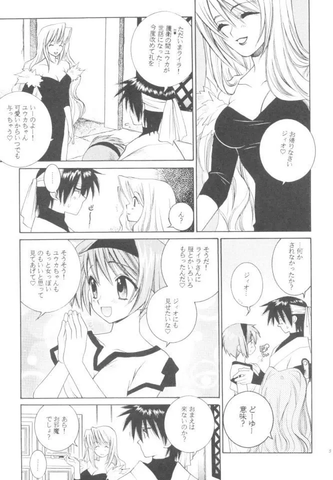 千億の昼と夜2 Page.4