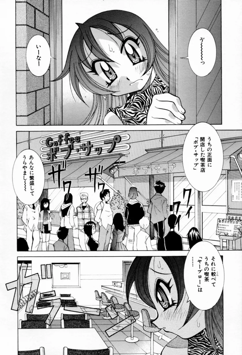 乳ばっか！！ Page.10