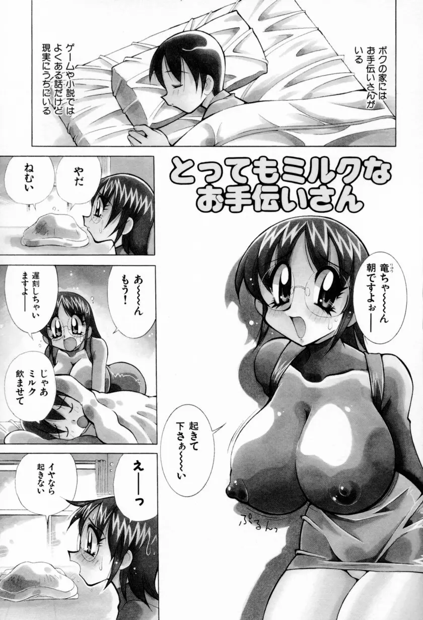 乳ばっか！！ Page.101