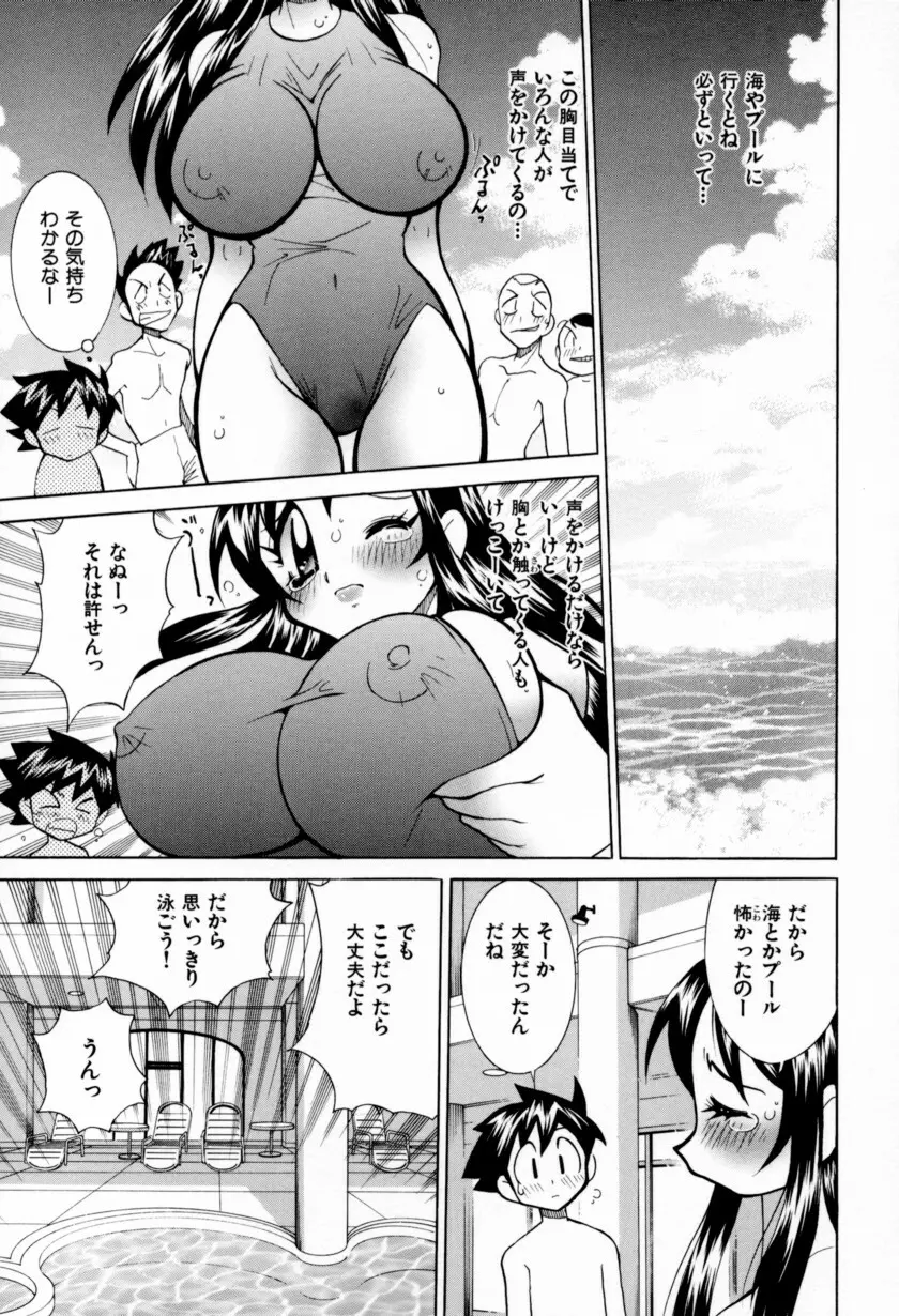 乳ばっか！！ Page.109