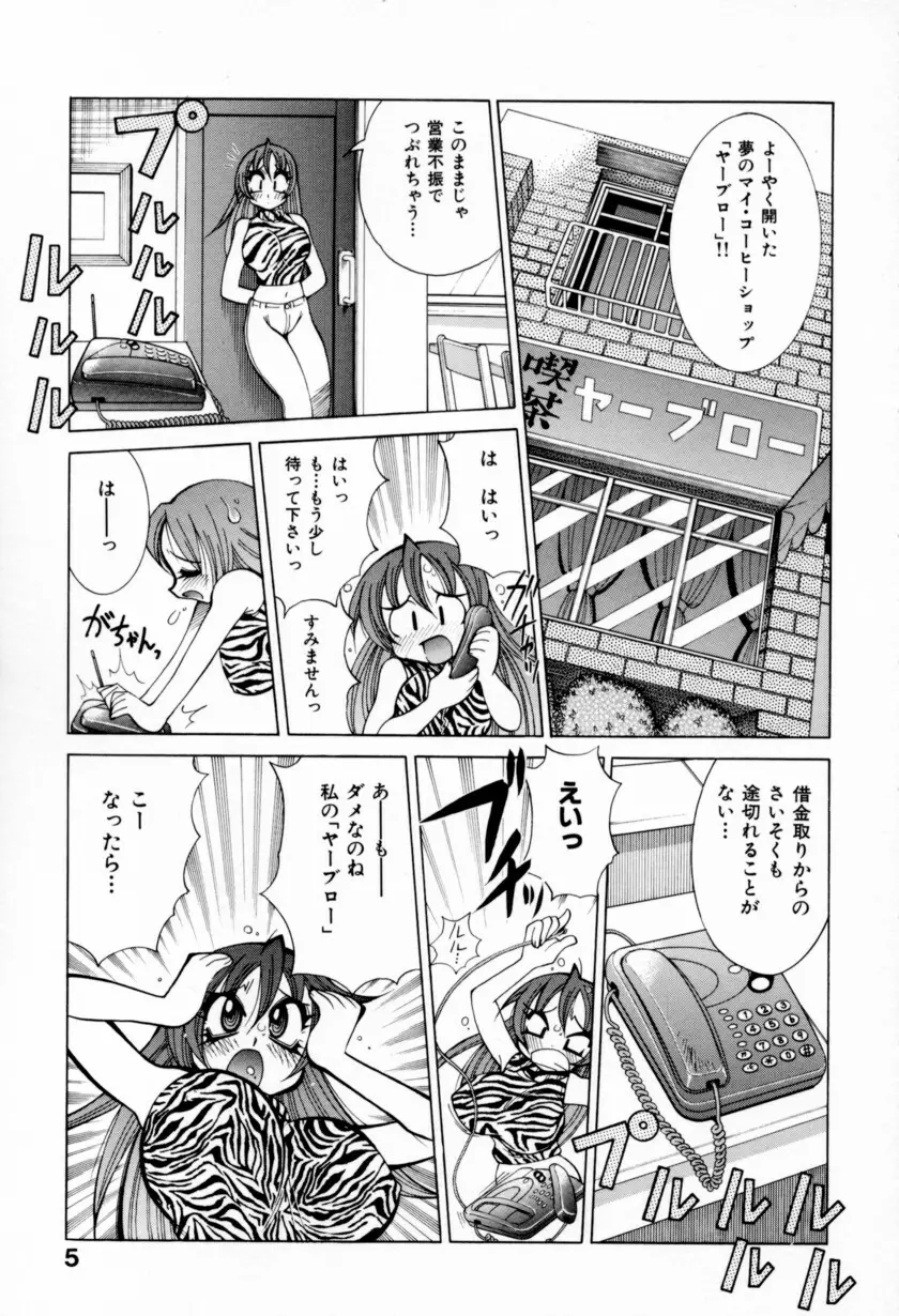 乳ばっか！！ Page.11