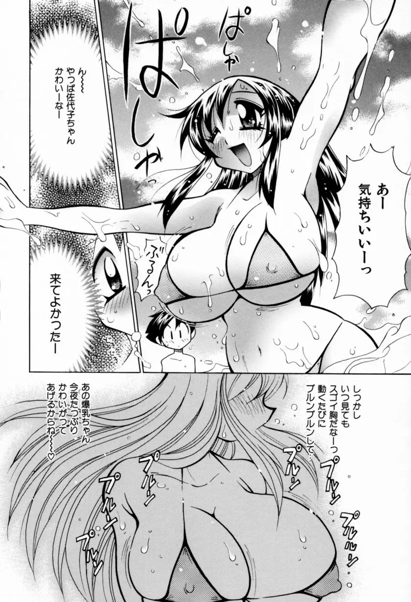 乳ばっか！！ Page.110