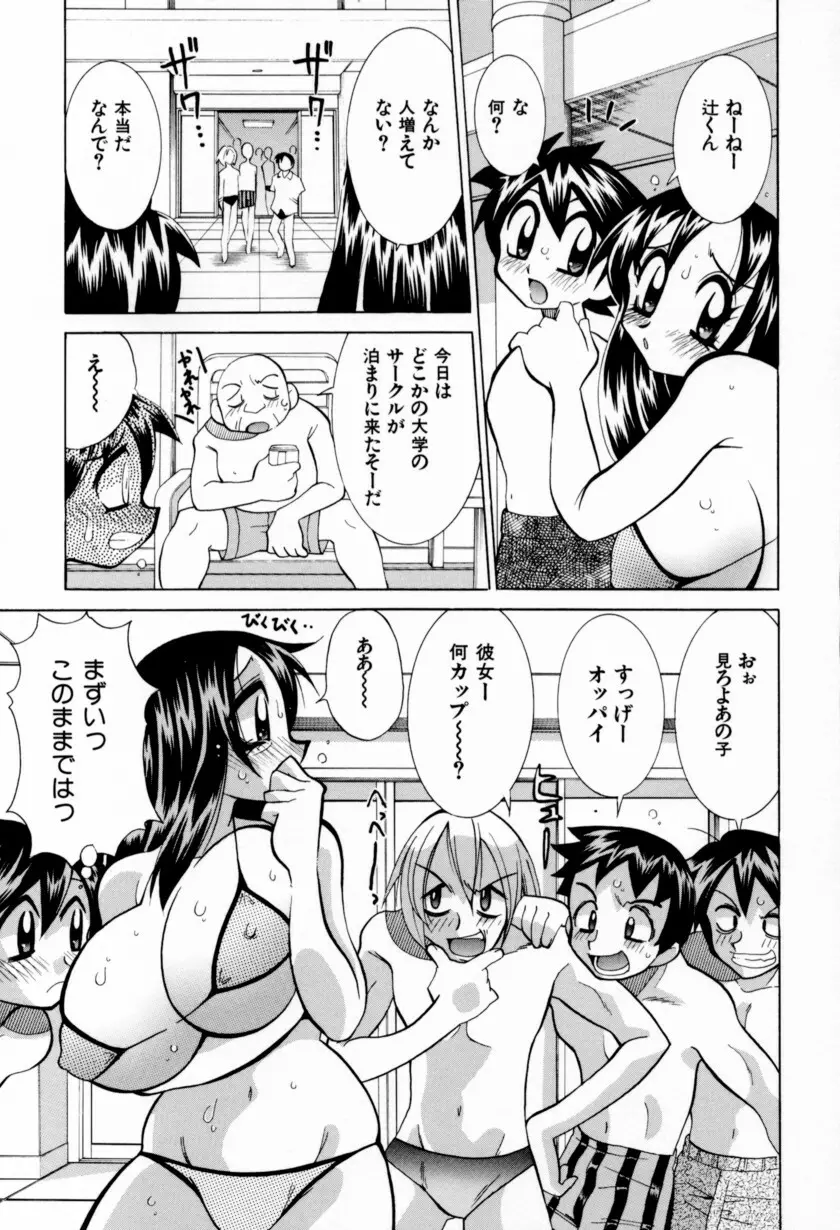 乳ばっか！！ Page.111