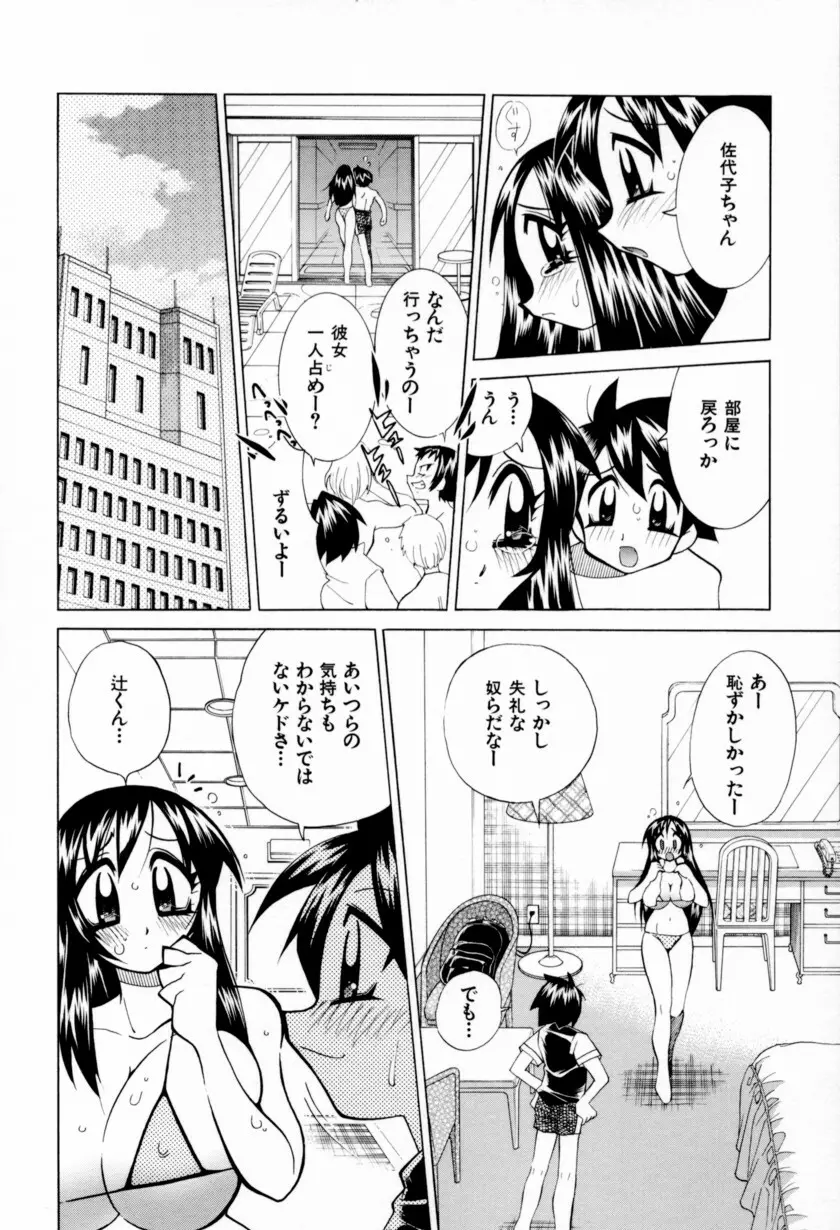 乳ばっか！！ Page.112