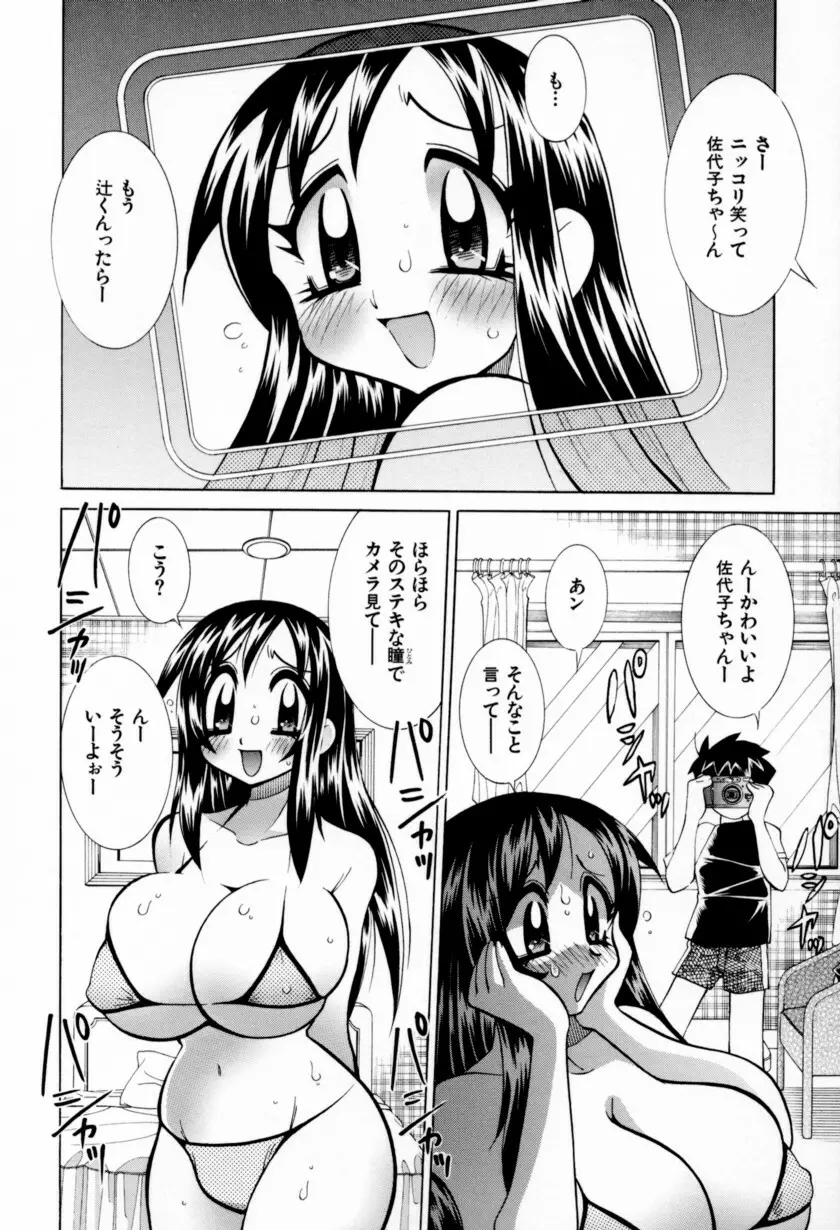 乳ばっか！！ Page.114