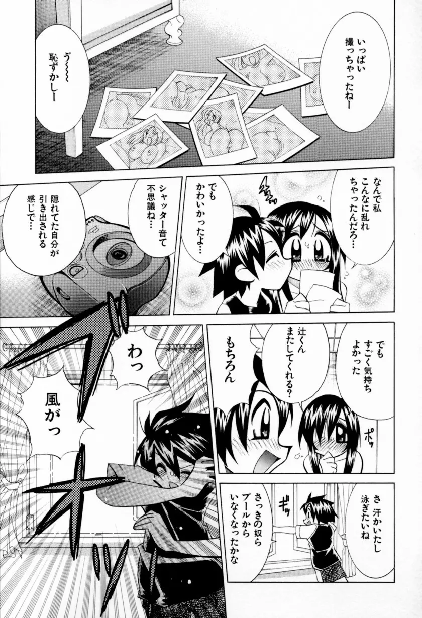 乳ばっか！！ Page.123