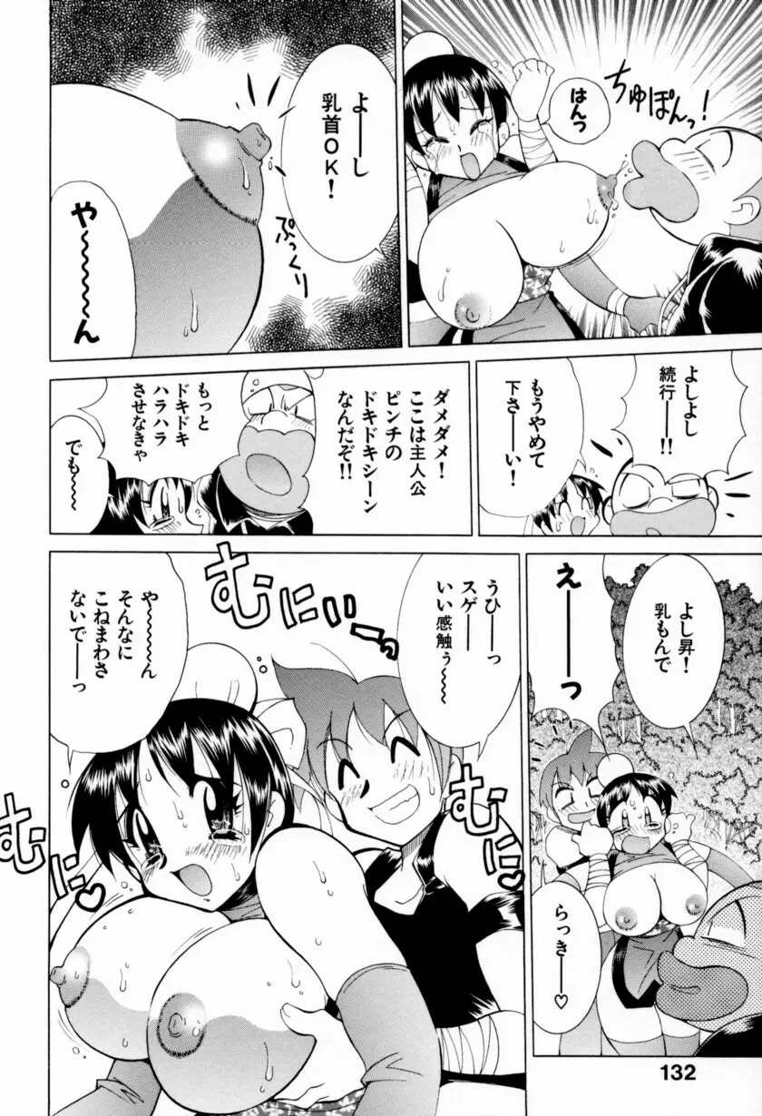 乳ばっか！！ Page.138