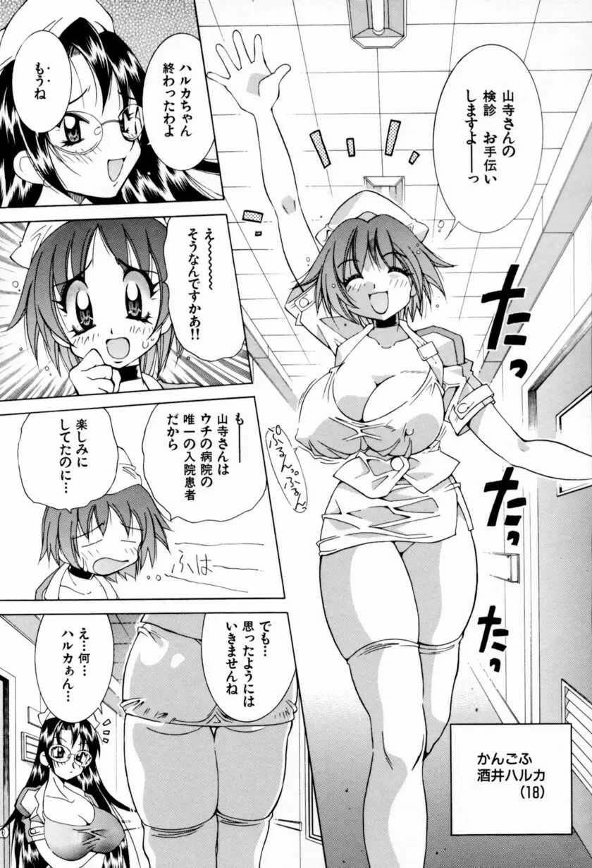 乳ばっか！！ Page.151