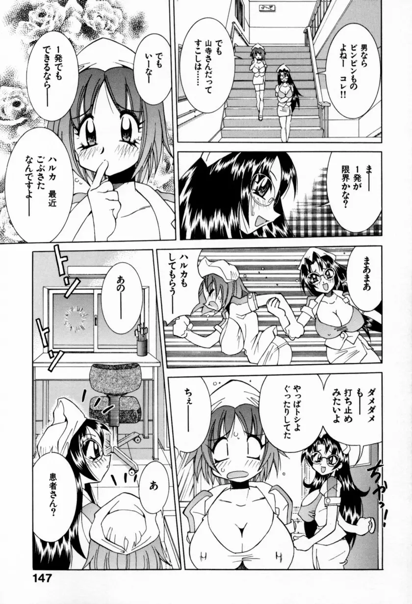 乳ばっか！！ Page.153