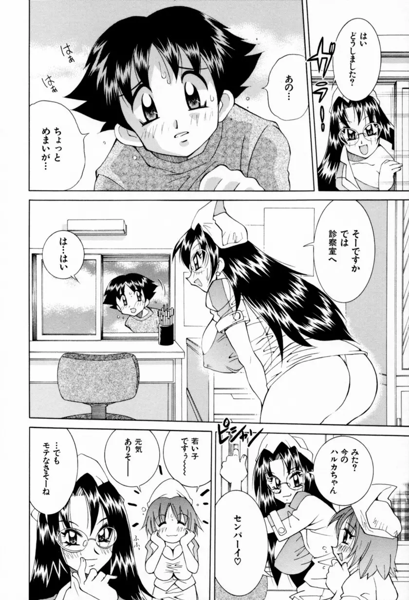 乳ばっか！！ Page.154