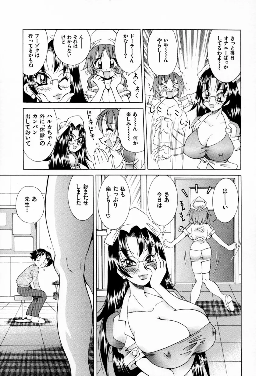 乳ばっか！！ Page.155