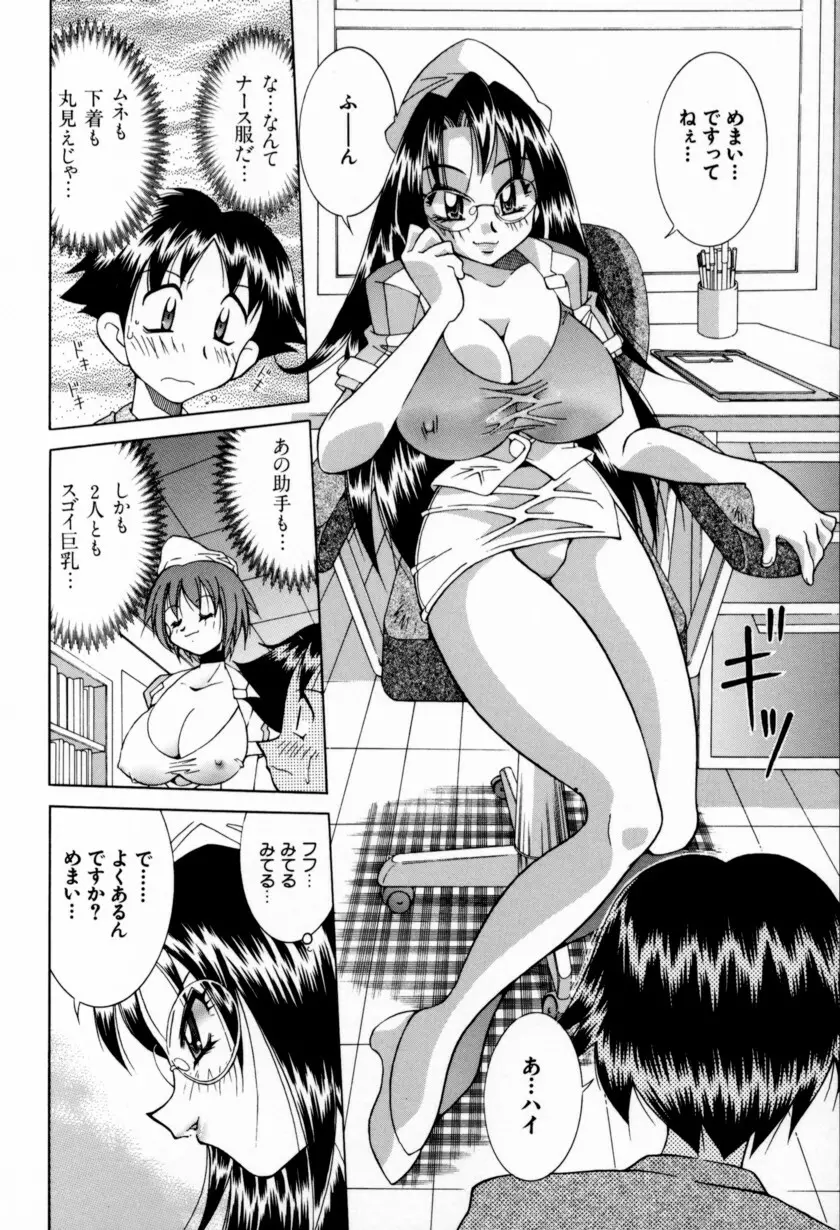 乳ばっか！！ Page.156